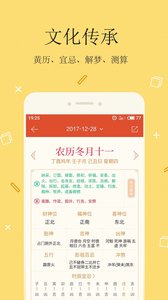 中华日历老黄历2019新版手机版图1