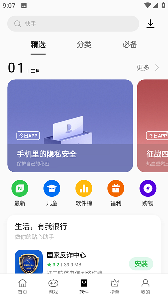 真我应用截图5