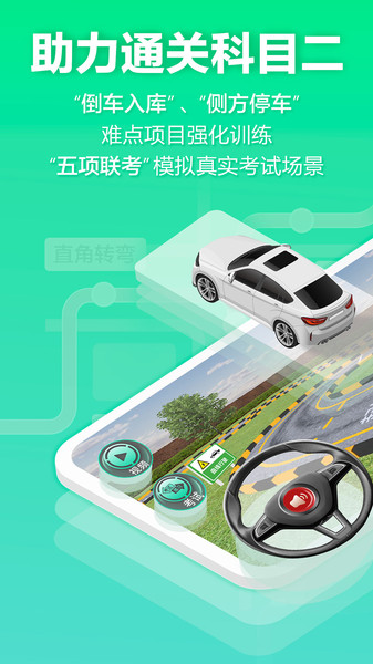 驾校一点通3d练车视频截图4