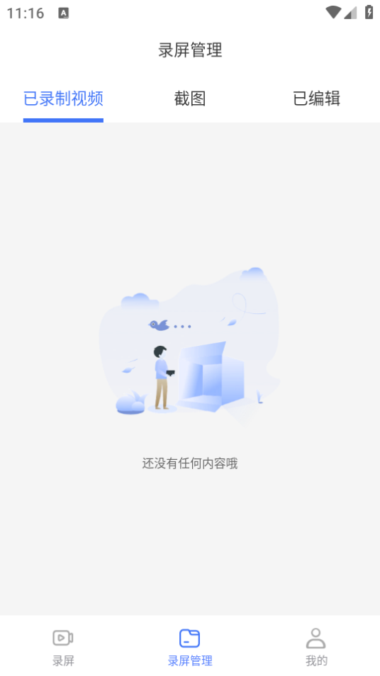 录屏编辑大师app