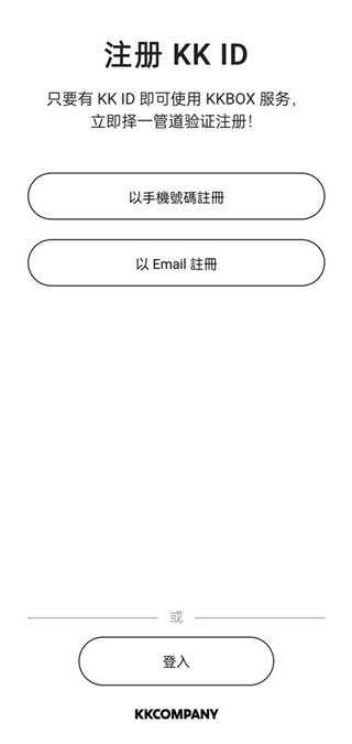 KKBOX最新版本下载