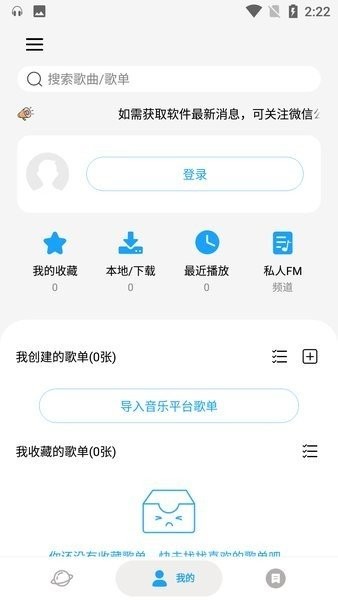 微音乐助手安卓版图6