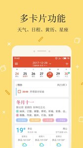 中华日历老黄历2019新版手机版图6