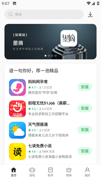 真我应用截图3