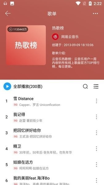 微音乐助手安卓版截图4