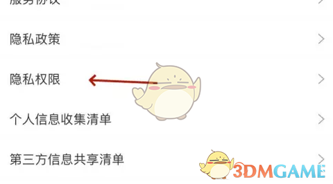 丰巢开启相机权限设置方法