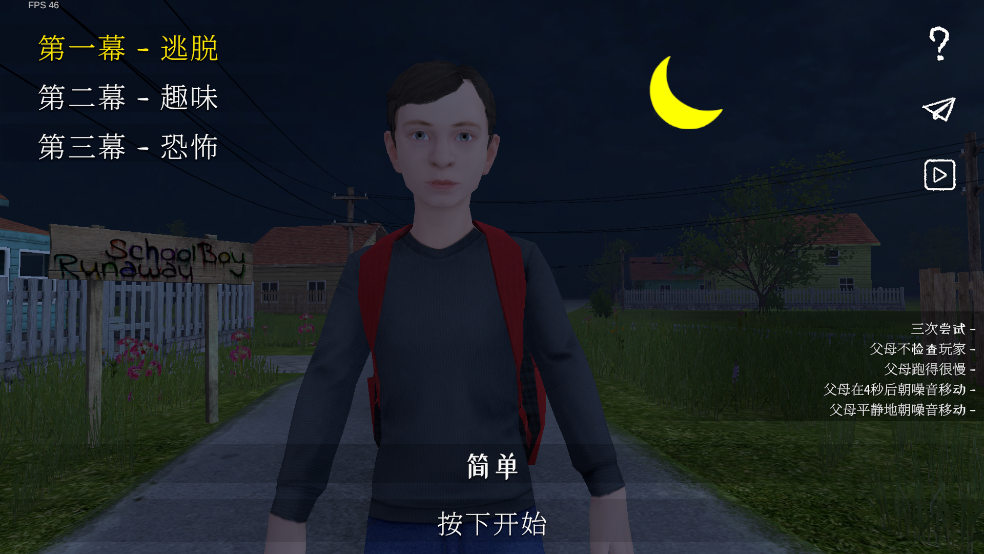 逃离家暴正版免费安装