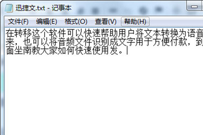 迅捷文字转语音软件怎么用简单几步轻松操作