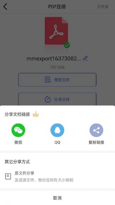 pdf猫pdf压缩截图4