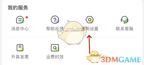 丰巢开启相机权限设置方法