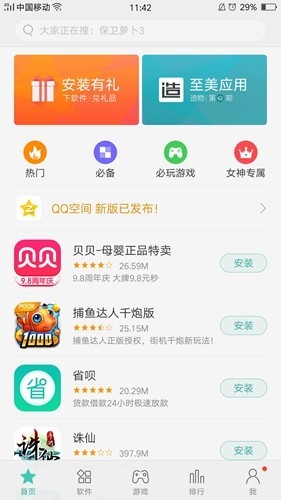 真我应用截图2