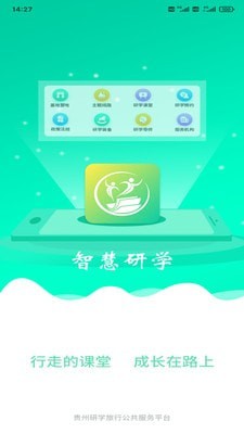 智慧研学图7