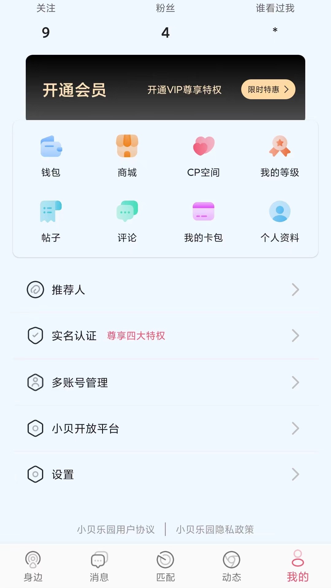 小贝乐园平台app2023最新版截图2