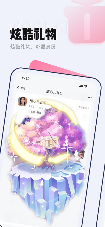 遇爱交友app截图4