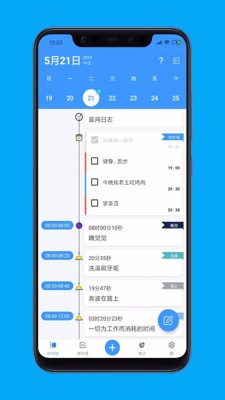 时间日志Liteapp