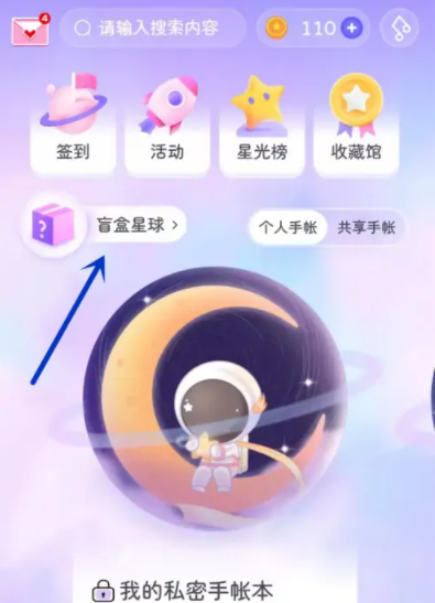 星光手帐怎么用星光手帐怎么添加自己的贴纸