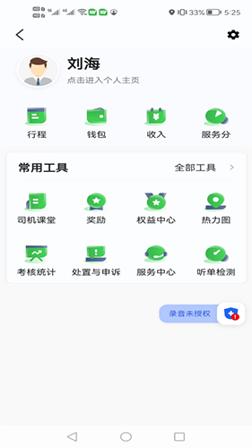 首邀出行软件截图2