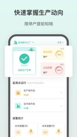 飞英环保最新版图5