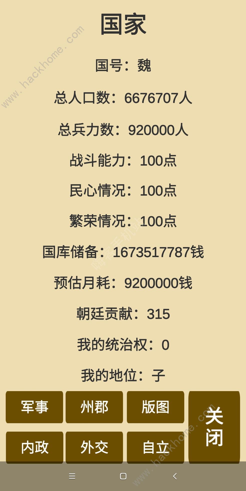 汉末征途官职答案大全文官武官答题答案总汇