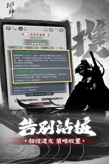 凡人封神记图8