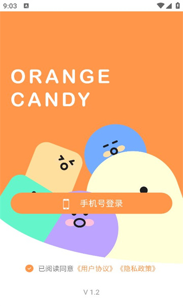 桔子糖app最新版下载截图2