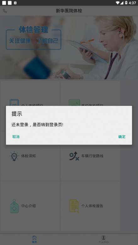 新华医院体检app最新版图3