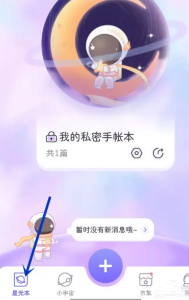 星光手帐怎么用星光手帐怎么添加自己的贴纸