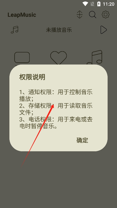 LeapMusic音乐播放器app官方版下载图8