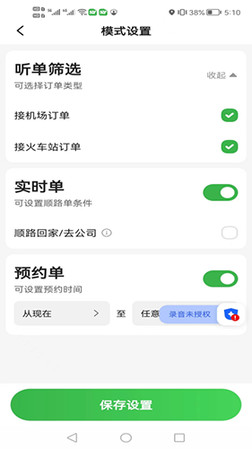 首邀出行软件截图1