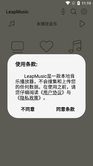 LeapMusic音乐播放器app官方版下载