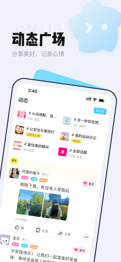 遇爱交友app截图3