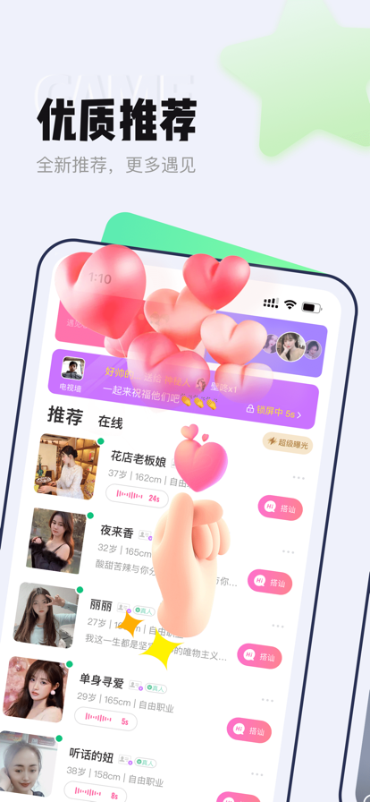 遇爱交友app截图5