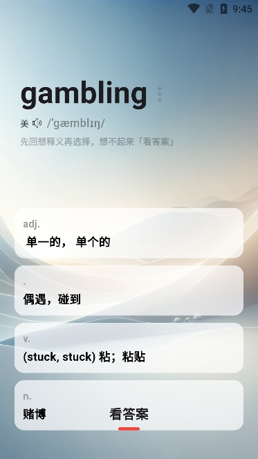 速背单词app安卓版下载截图7