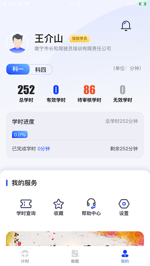 九午驾培手机版下载