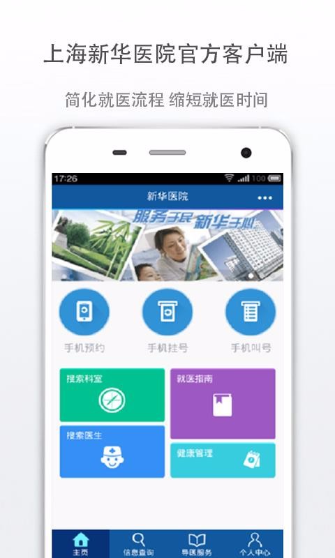 新华医院体检app最新版图5