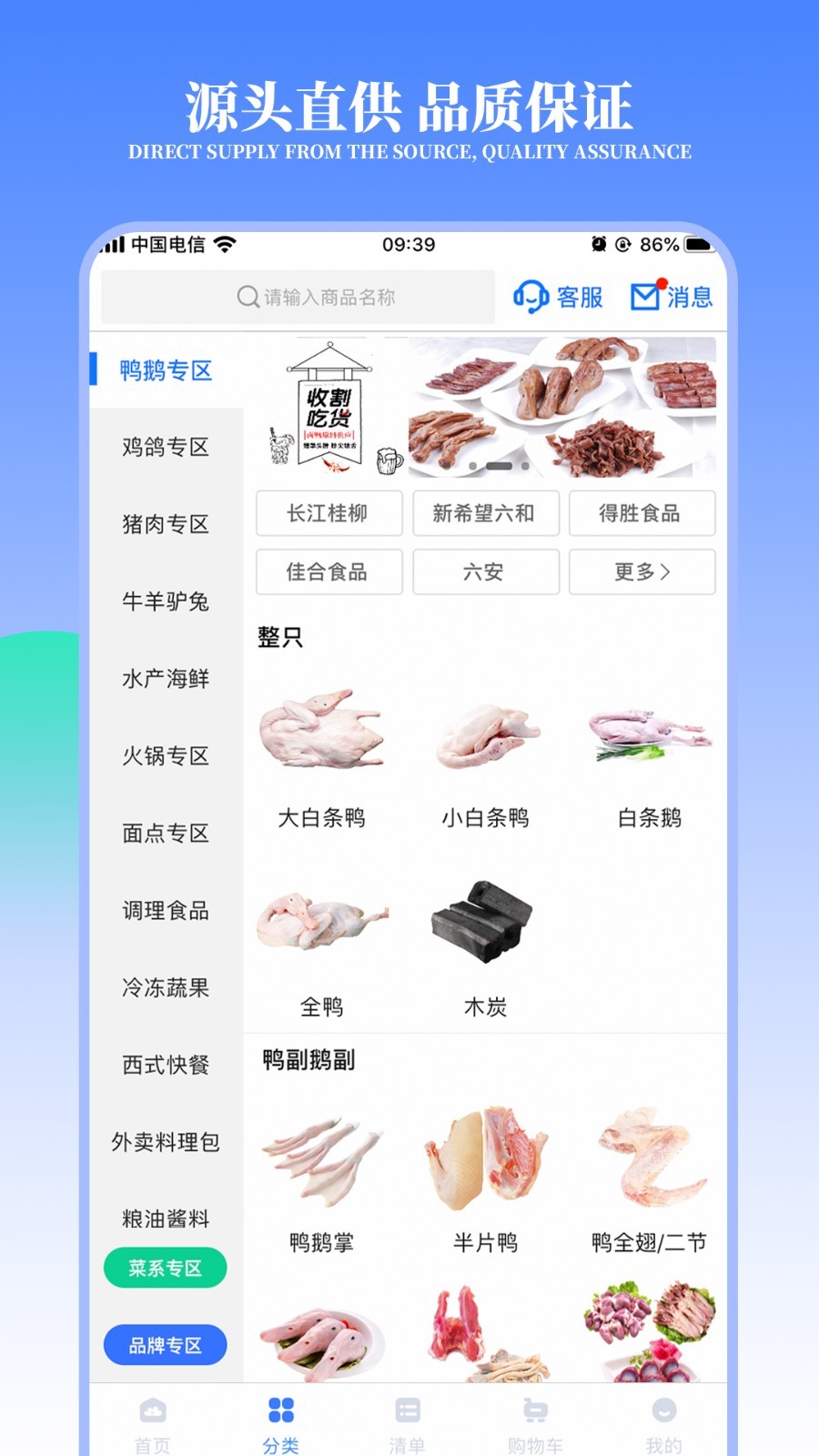 冻品云配送端图5