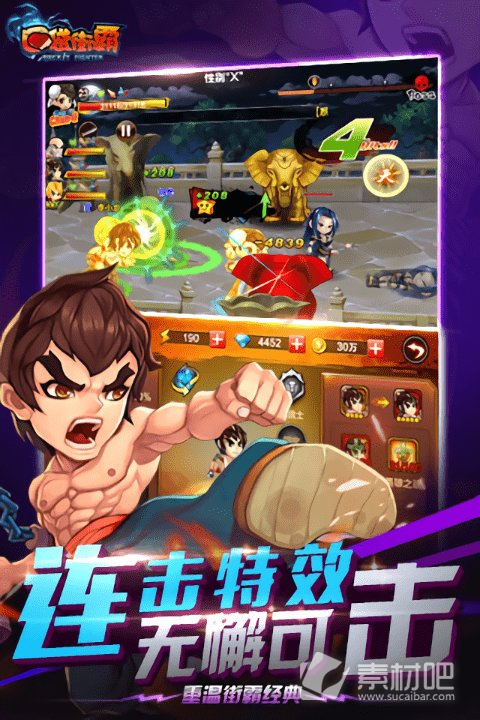 铁甲街霸天天领图4