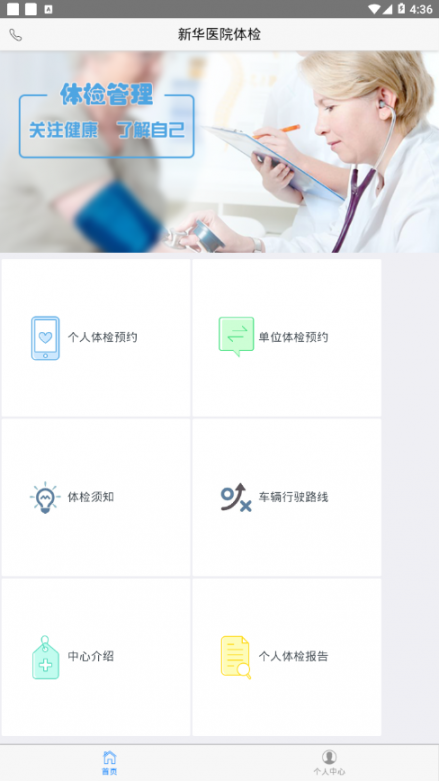 新华医院体检app最新版