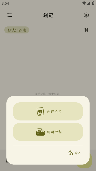 刻记app下载官方版截图1