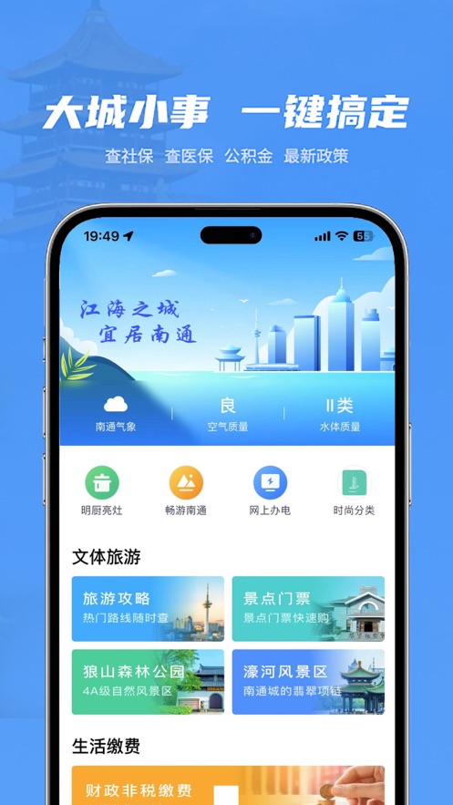 苏服办南通2024最新版下载原南通百事通截图2