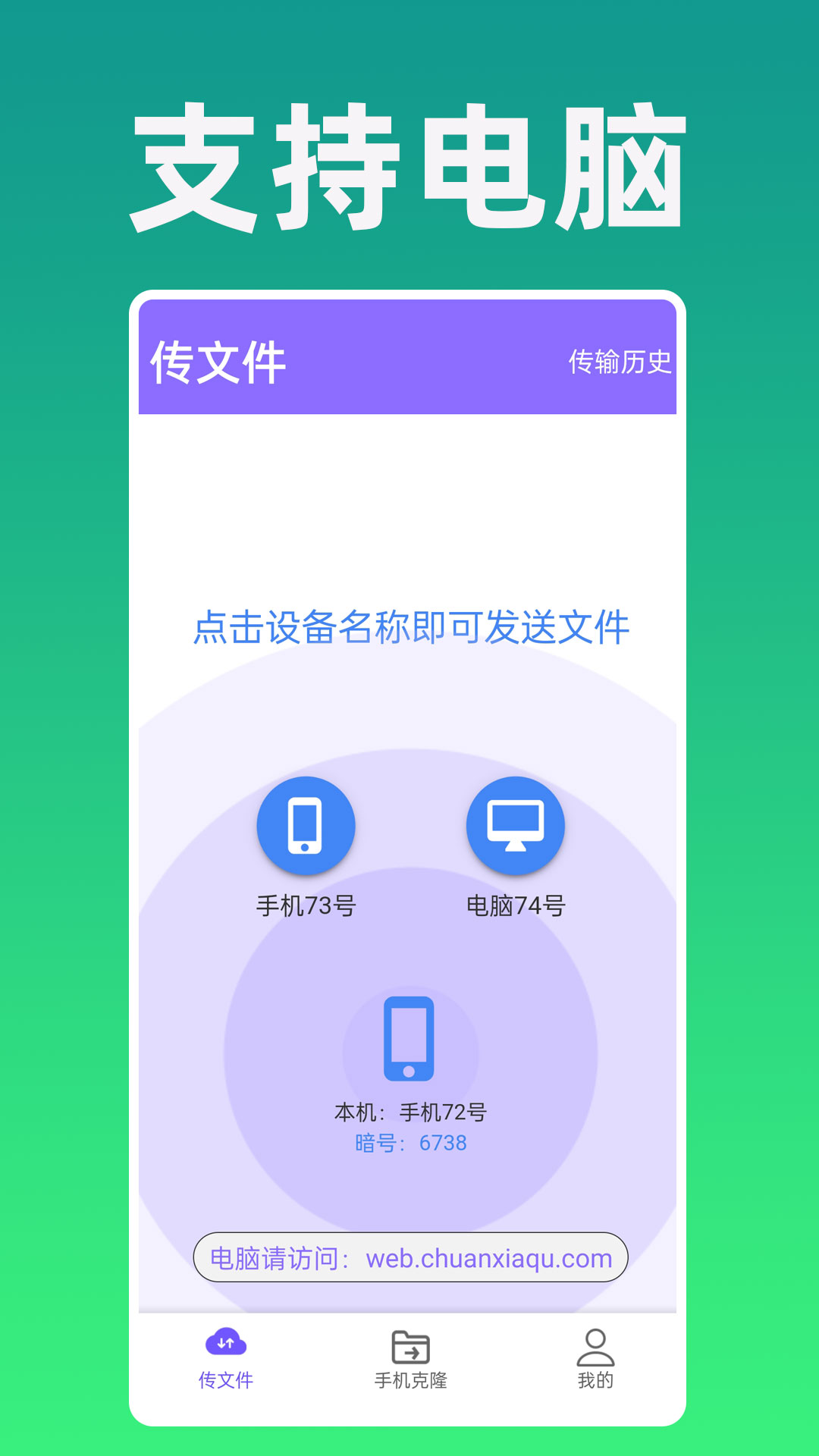 手机克隆易创app图6