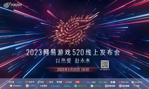 相聚网易游戏520发布会看网易大神分享游戏精彩