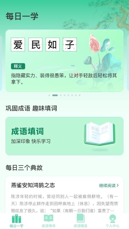 成语天才下载