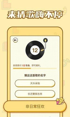 乐乐猜歌名极速版图5