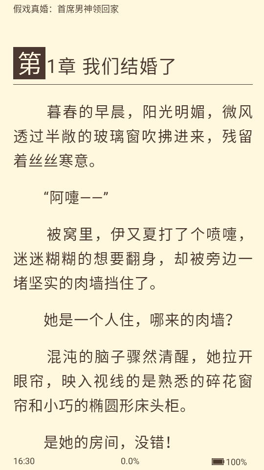 懒人小说软件图5