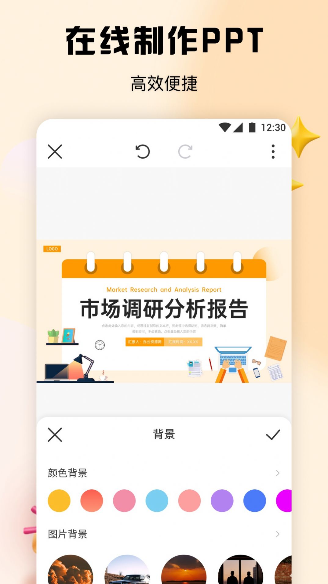 PPT办公模板集图2