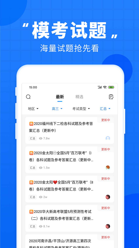 高考直通车志愿填报第6张截图