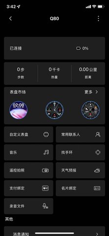 szos智能手表app2.3.6安卓版截图3