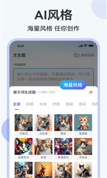 ai绘画助手app图4