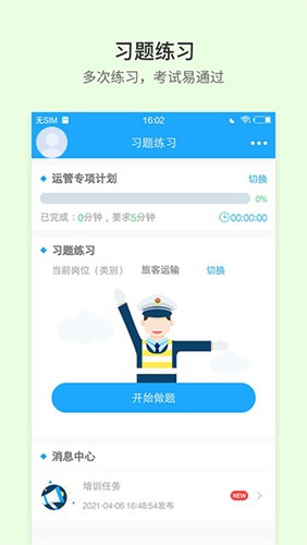 安途帮安全培训截图8